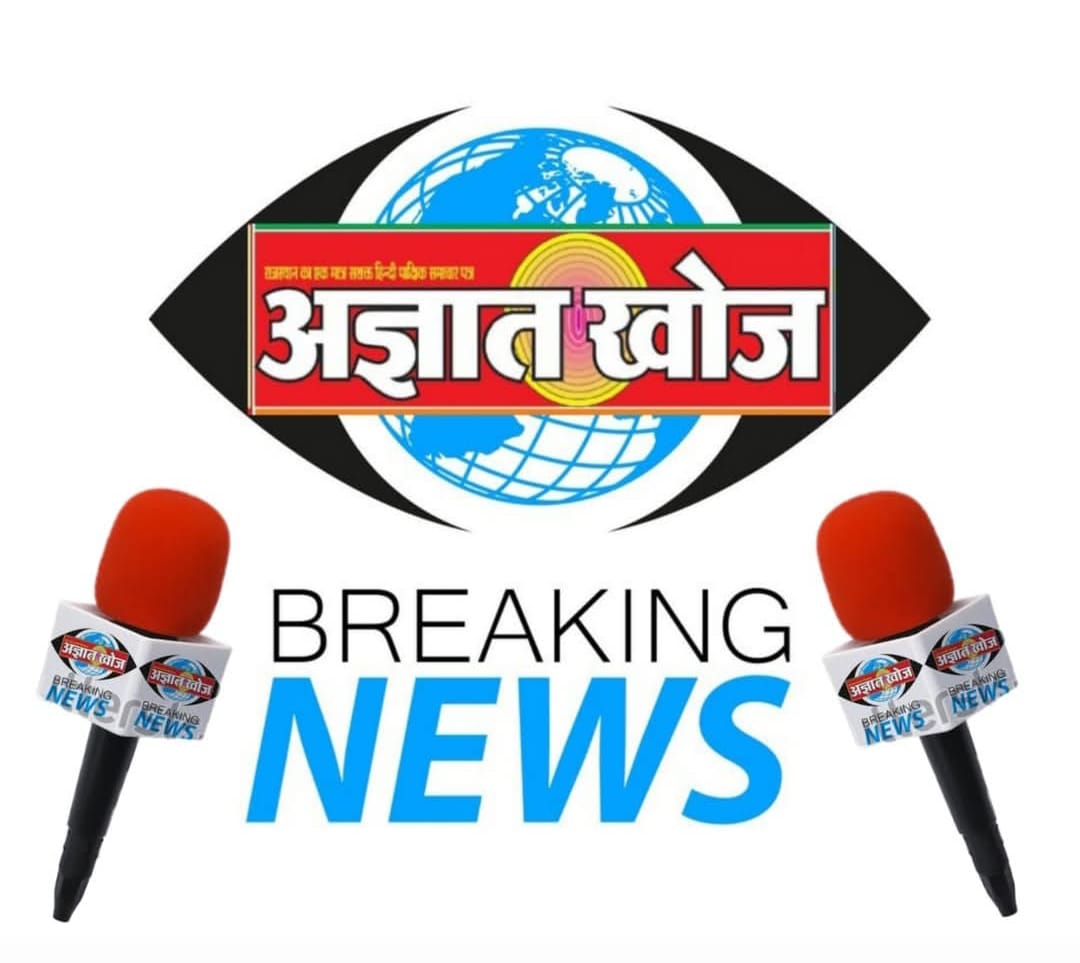अज्ञात खोज